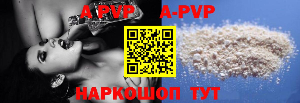 Alfa_PVP Crystall Партизанск