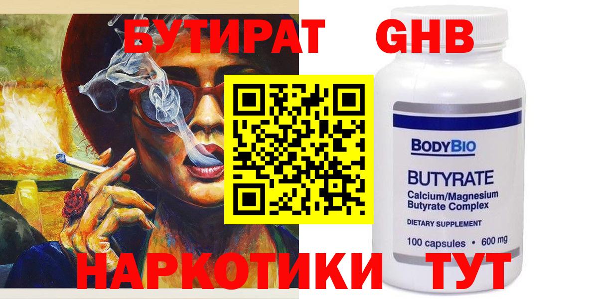 Бутират Butirat Партизанск