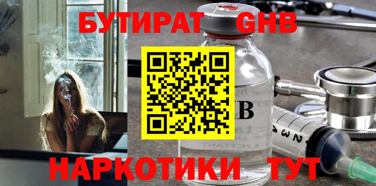 Партизанск  БУТИРАТ  Вход с VPN  БУТИРАТ бутик 