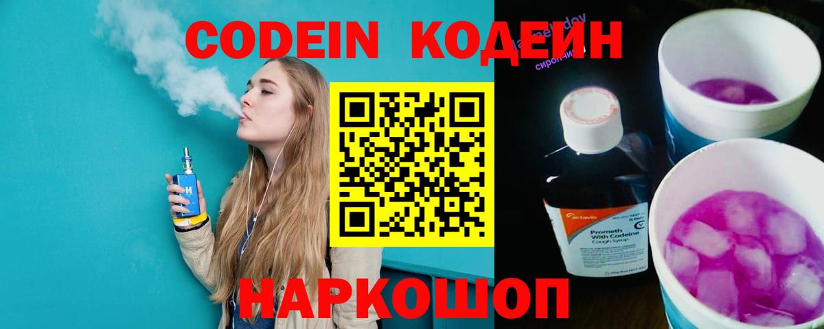 Кодеин напиток Lean (лин)  Вход с VPN  Партизанск  Кодеиновый сироп Lean Purple Drank 