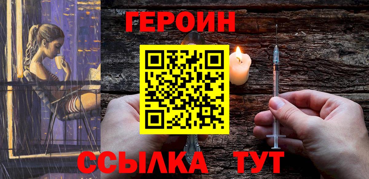 ГЕРОИН афганец Партизанск